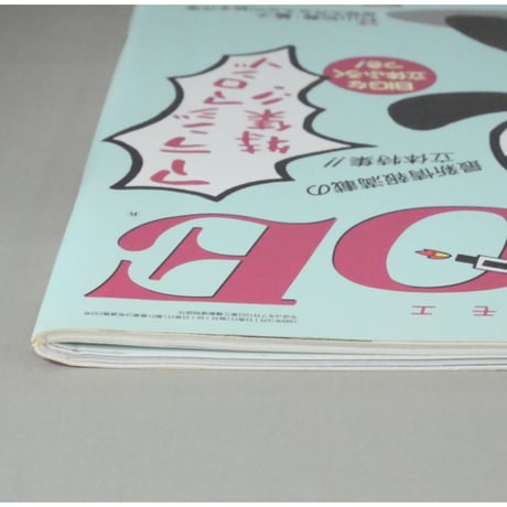MOE モエ / 1999年3月号 / 白泉社