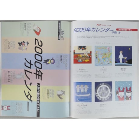 MOE モエ / 2000年1月号 / 白泉社