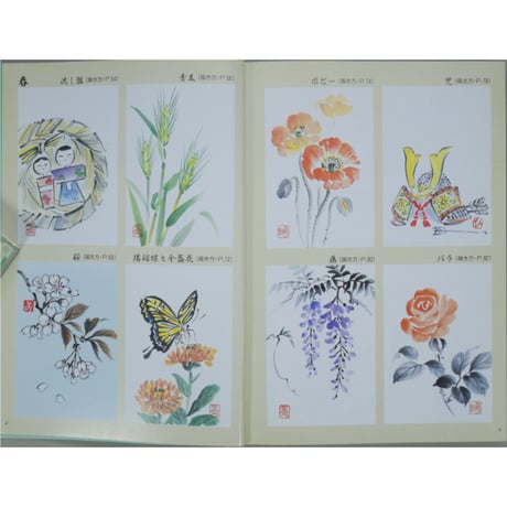 だれでもできる最新はがき絵教室 水墨・墨彩で描く 山下秀樹 誠文堂新光社