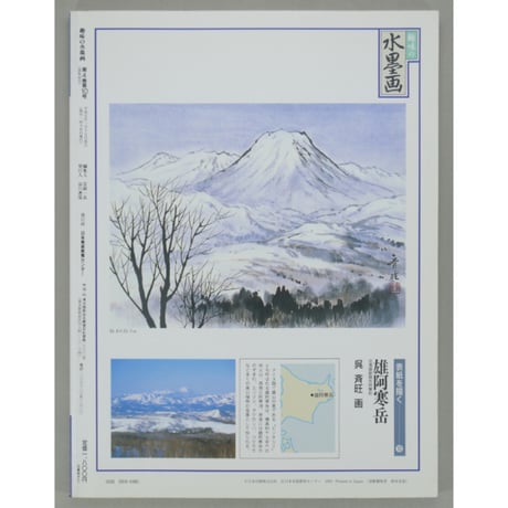 趣味の水墨画 1993年2月号 日本美術教育センター