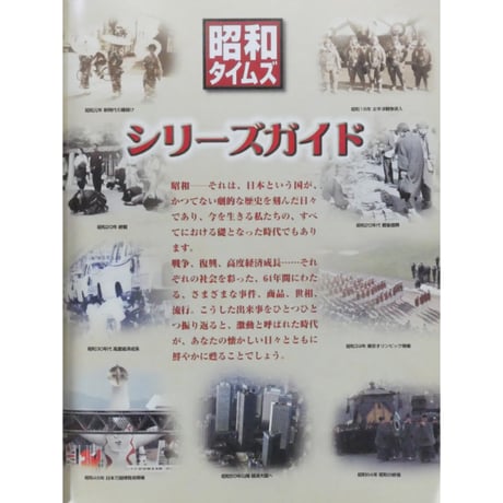 週刊 昭和タイムズ 全64冊 デアゴスティーニ / 送料込み