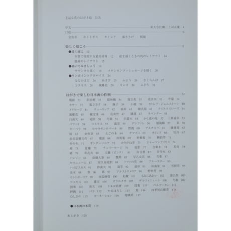 上品な花のはがき絵 原色・原寸の日本画 浦上義昭 日貿出版社