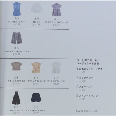 スタイリスト佐藤かなが作る男の子にも女の子にも着せたい服 / 文化出版局