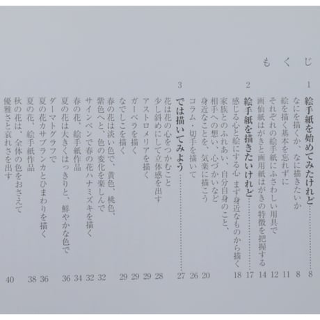 楽しい絵手紙の描き方 これから始める人のための 大久保文夫 日貿出版社