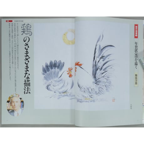 趣味の水墨画 1992年12月号 日本美術教育センター