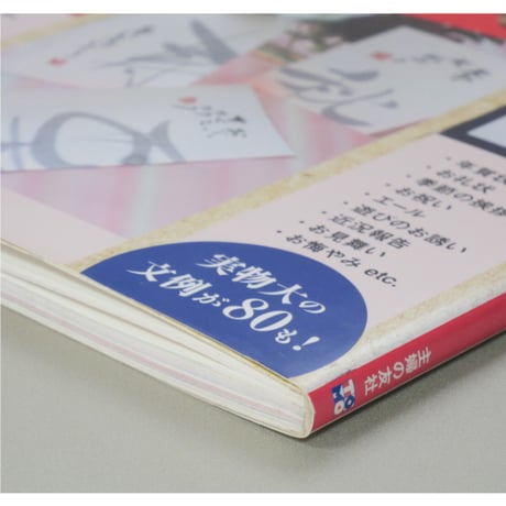 心が繋がる字手紙のある暮らし ゆうゆう特別編集 主婦の友社
