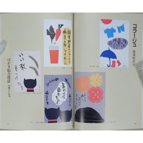 楽しく描くはがき絵 原綾 主婦と生活社