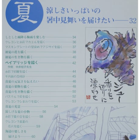 四季のはがき絵 切り取って使える下図カード付き みみずく・ビギナーシリーズ 視覚デザイン研究所