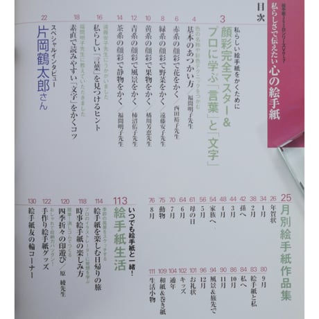 私らしさで伝えたい心の絵手紙 絵手紙365日シリーズVol.7 辰巳出版