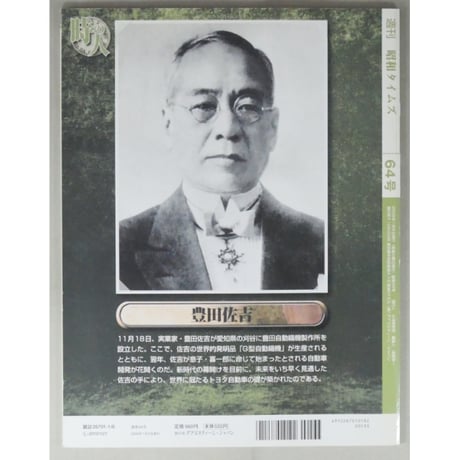 週刊 昭和タイムズ 全64冊 デアゴスティーニ / 送料込み