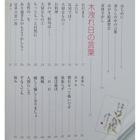 はがき絵 言葉のヒント 生きる力がわいてくる 小山協子 日貿出版社