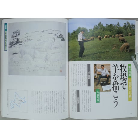 趣味の水墨画 1990年12月号 日本美術教育センター