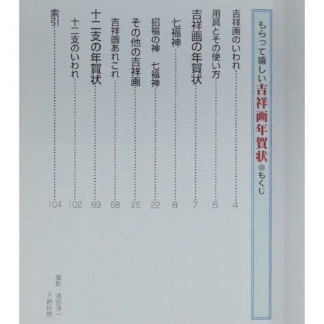 もらって嬉しい吉祥画年賀状 呉斉旺 木耳社
