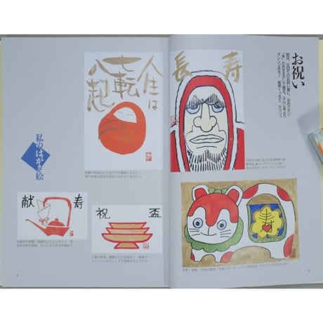 楽しく描くはがき絵 原綾 主婦と生活社