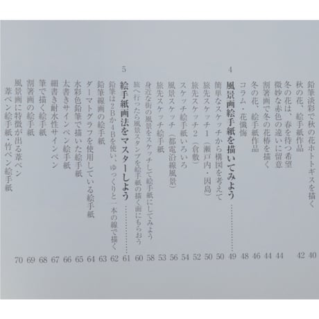 楽しい絵手紙の描き方 これから始める人のための 大久保文夫 日貿出版社