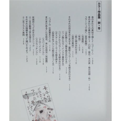 四季折々の絵手紙 やさしい描き方教室 木村襄之 ナツメ社