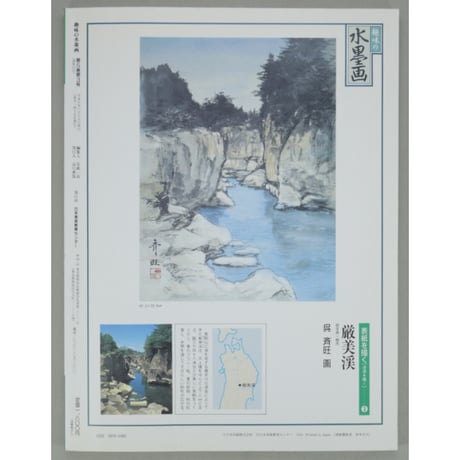 趣味の水墨画 1993年7月号 日本美術教育センター