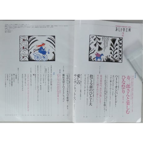 NHKおしゃれ工房　2004年2月号