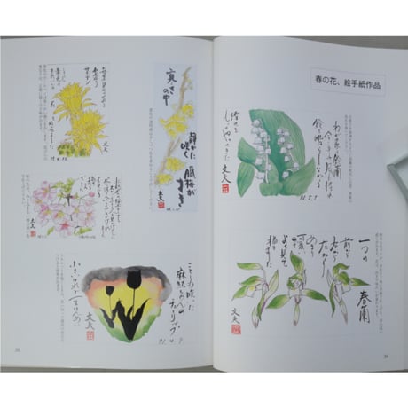 楽しい絵手紙の描き方 これから始める人のための 大久保文夫 日貿出版社