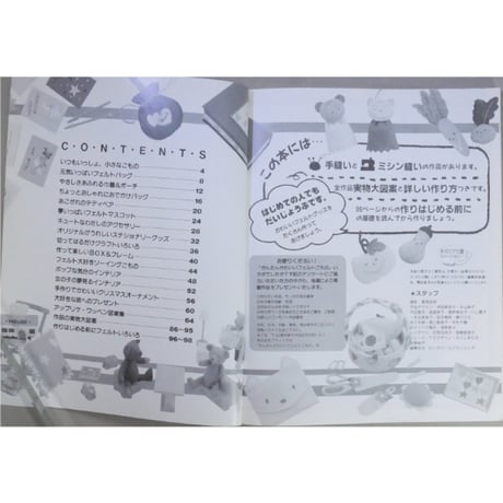 かんたんかわいいフェルトこもの / レディブティックシリーズno.935  / ブティック社