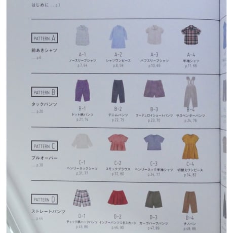 スタイリスト佐藤かなが作る男の子にも女の子にも着せたい服 / 文化出版局