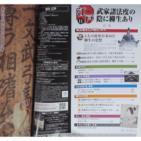 週刊 江戸 全101冊 デアゴスティーニ / 送料込み
