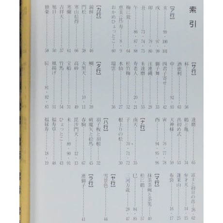 もらって嬉しい吉祥画年賀状 呉斉旺 木耳社