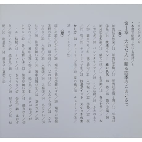 心を贈る四季のごあいさつ 書と絵で伝える季節の挨拶実例集 香田登洋子 木耳社