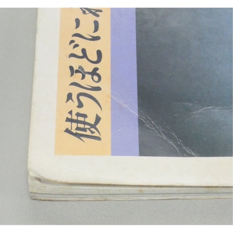 かないともこのねんどの壁飾り人形 雄鶏社