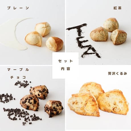 スコーンおためし8個セット