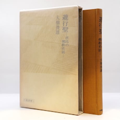 CATEGORY 宗教（仏教） | 若松英輔こだわりの古書店【モクレン文庫】