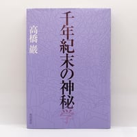 ベルジャーエフ著作集 第3巻 人間の運命』（野口啓祐訳、白水社