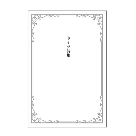 CATEGORY 文学（海外文学） | 若松英輔こだわりの古書店【モクレン文庫】