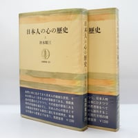 荻生徂徠入門】 『日本の名著〈12〉 荻生徂徠』『日本の思想〈12