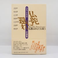 鈴木大拙『大拙つれづれ草』（読売新聞社）** | 若松英輔こだわりの古