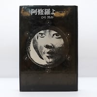 山折哲雄『仏教民俗学』（講談社学術文庫） | 若松英輔こだわりの古