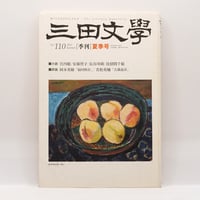 ゲーテ形態学論集』『植物篇』『動物篇』『鉱物篇』『気象篇』4冊揃