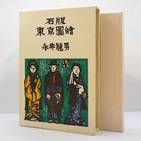 生誕百年記念展『小林秀雄 美を求める心 』（日本経済新聞社） | 若松
