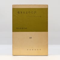 矢内原忠雄『聖書講義』全8巻16冊（岩波書店） | 若松英輔こだわりの古