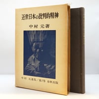 鈴木大拙坐談集』全5巻（読売新聞社）＋『親鸞の世界』（鈴木大拙