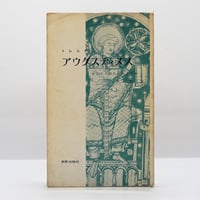 ベルジャーエフ著作集 第3巻 人間の運命』（野口啓祐訳、白水社