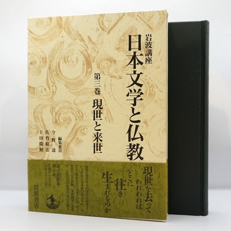 CATEGORY 宗教（仏教） | 若松英輔こだわりの古書店【モクレン文庫】
