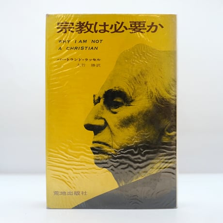 CATEGORY 宗教（キリスト教） | 若松英輔こだわりの古書店【モクレン文庫】