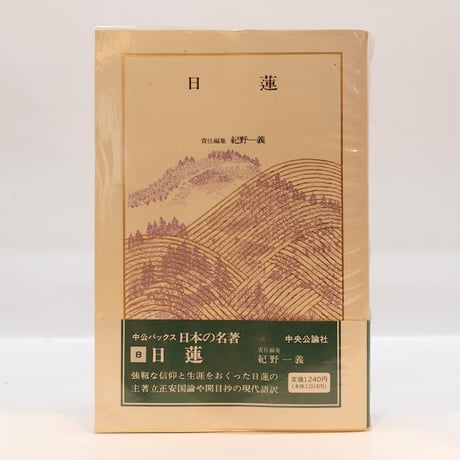 CATEGORY 宗教（仏教） | 若松英輔こだわりの古書店【モクレン文庫】