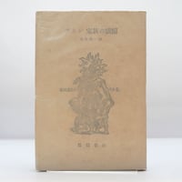 【美品】シュタイナーコレクション1〜3 筑摩書房 ルドルフ・シュタイナー『シュタイナーコレクション1 子どもの教育