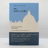トルストイ、北御門二郎訳『神の国が汝等の衷にあり』（冬樹社