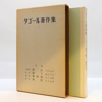 トルストイ『一日一章 人生読本』4冊揃（現代教養文庫） | 若松英輔