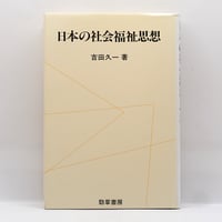 玉城康四郎『仏教の根柢にあるもの』（講談社学術文庫） | 若松英輔