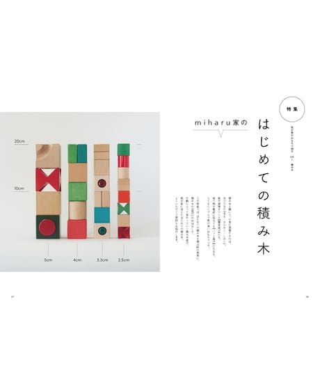 積み木手帖 vol.1　改訂版