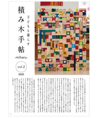 積み木手帖 vol.2